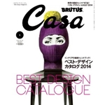 Casa BRUTUS (カーサ・ブルータス) 2014年 01月号  