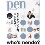 Pen (ペン) 2013年 11/1号 [完全保存版 nendo] 