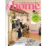 &home vol.37 大人気!フレンチスタイルの家 インテリアにこだわって建てた素 (MUSASHI MOOK／ムサシムック) 