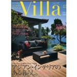 Villa ヴィラ Vol.03 アジアン＆インテリア＆リゾート 