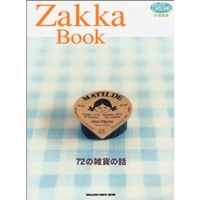 Zakka book―72の雑貨の話 (Magazine House mook) 
