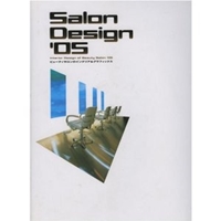 Salon Design〈’05〉ビューティサロンのインテリア&グラフィック集 [ハードカバー]