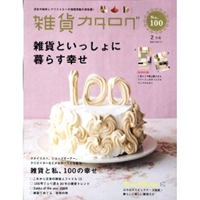 zakka catalog (雑貨カタログ) 2009年 02月号 