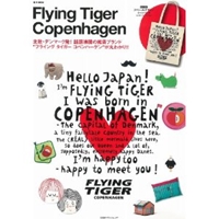 Flying Tiger Copenhagen (e-MOOK 宝島社ブランドムック) 