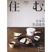 住む。 2014年 02月号  