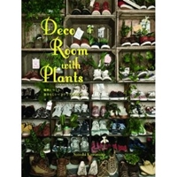 Deco Room with Plants -植物とつくる、自分らしいインテリアスタイル [ペーパーバック]