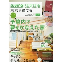 SUUMO注文住宅 東京で建てる 2014年冬春号 [CD]