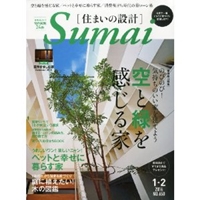 SUMAI no SEKKEI (住まいの設計) 2014年 01月号  