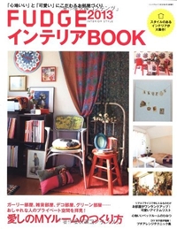 インテリアBOOK 2013 (NEWS mook) 