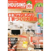 付録付 月刊 HOUSING (ハウジング) 2014年 2月号 
