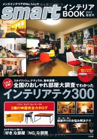 smartインテリアBOOK 2013 春夏号 (e-MOOK) 