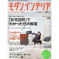 モダンインテリア 2011年 01月号  