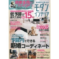 モダンインテリア 2011年 04月号  