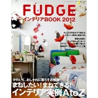 インテリアBOOK 2012 (NEWS mook) 