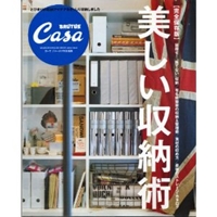 Casa BRUTUS特別編集 完全保存版 美しい収納術: STRAGE BOOK (マガジンハウスムック CASA BRUTUS) 