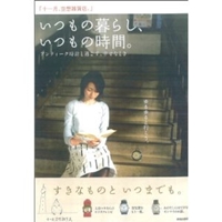 いつもの暮らし、いつもの時間。―アンティーク時計と過ごす、幸せなとき 