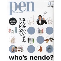 Pen (ペン) 2013年 11/1号 [完全保存版 nendo] 