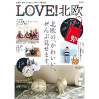 【トートバッグ付き】 LOVE! 北欧 2013 spring & summer (e-MOOK 宝島社ブランドムック) 