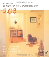 北欧テイストの部屋づくり no.6 (NEKO MOOK 1691) 