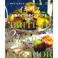 プチ模様替え風水―おうち力アップで、幸運偏差値がみるみる上昇! (ブティック・ムック No. 812) 