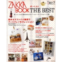 Zakka book the best―欲しかったあの雑貨485点がメールオーダーできるベ (私のカントリー別冊)