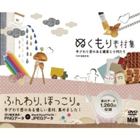 ぬくもり素材集 手ざわり感のある雑貨と小物たち