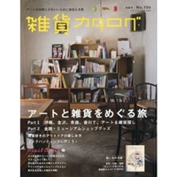 雑貨カタログ 2010年 07月号