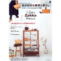 私の好きな雑貨と暮らし―おうちショップから生まれる手づくり物語 (別冊美しい部屋 いえ+(plus)I LOVE ZAKKA home.)