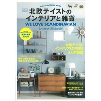 北欧テイストのインテリアと雑貨 (Gakken Interior Mook)