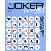 Men's JOKER (メンズジョーカー) 別冊 おしゃれ雑貨Selection (セレクション) 2012年 06月号