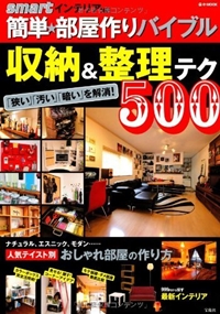 smartインテリア別冊 簡単★部屋作りバイブル (e-MOOK)