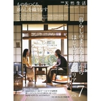 「暮らしのまんなか」からはじめるインテリア VOL.7 (7) (CHIKYU-MARU MOOK 別冊天然生活) (大型本)