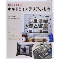キルトとインテリア小もの―刺しゅうが楽しい (レッスンシリーズ)