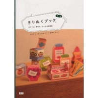 きりぬくブック 第2集　あそべる、飾れる、ちいさな紙雑貨 