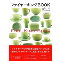 ファイヤーキングBOOK 