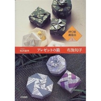 プレゼントの箱 (折り紙雑貨店 (1)) 