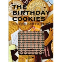 メッセージをスタンプして作るクッキーの本と雑貨 THE BIRTHDAY COOKIES (COOK ZAKKA BOOK) 