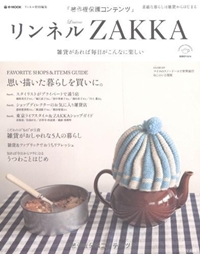 リンネルZAKKA (e-MOOK) 