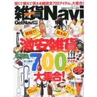 雑貨Navi (ナビ) 2010年 10月号 