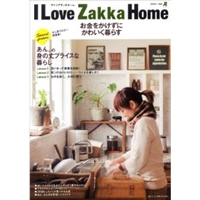 I Love Zakka Home―お金をかけずにかわいく暮らす (別冊美しい部屋) 