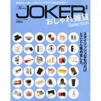 Men's JOKER (メンズジョーカー) 別冊 おしゃれ雑貨Selection (セレクション) 2012年 06月号 