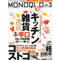 MONOQLO (モノクロ) 2012年 03月号 