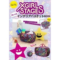 XGIRL STAGES おしゃれインテリア バスケット BOOK (宝島社ブランドムック) 