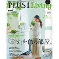 PLUS1 Living No.84―「幸せ」を飾る部屋。 (別冊PLUS1 LIVING) 