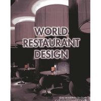 WORLD RESTAURANT DESIGN―日本にある世界のレストランのインテリアとグラフィックデザイン集 (Alpha books) [ハードカバー]