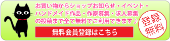 無料会員登録