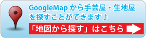 愛知県一宮市の手芸屋を地図から探す
