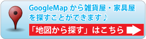 東京の雑貨屋を地図から探す