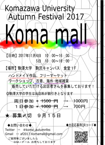 11月 東京 大学祭 ハンドメイドイベント 「Koma mall」