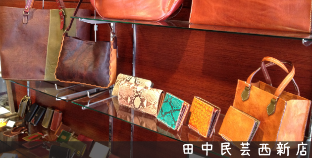 田中民芸 西新店